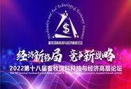 最后一轮通知——2022第十八届畜牧饲料科技与经济高层论坛