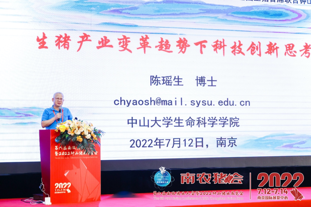 国家生猪产业技术体系首席科学家、中山大学生命科学学院教授陈瑶生