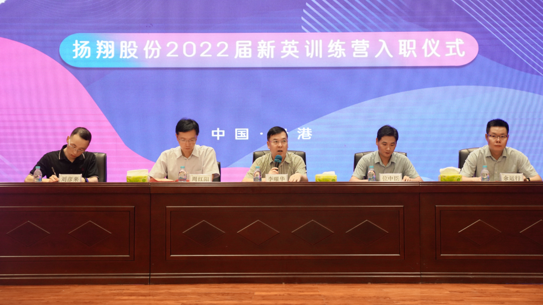 携手共建新篇章，扬翔2022届萌新正式入职了！