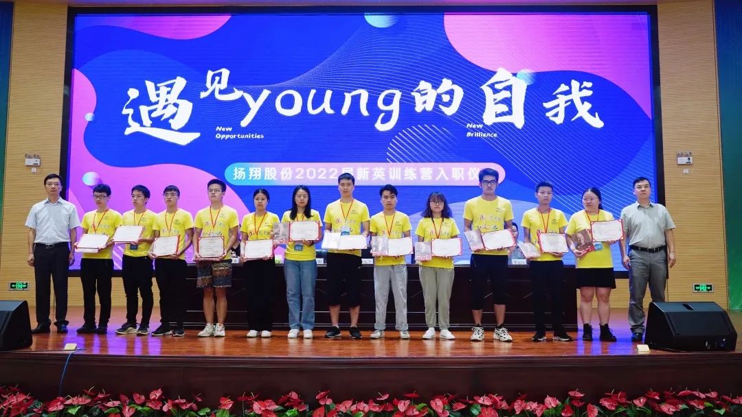 携手共建新篇章，扬翔2022届萌新正式入职了！