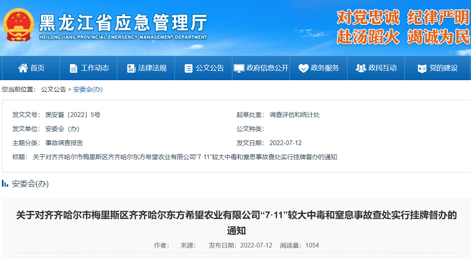警惕！黑龙江一养殖场发生安全生产事故，4人死亡！