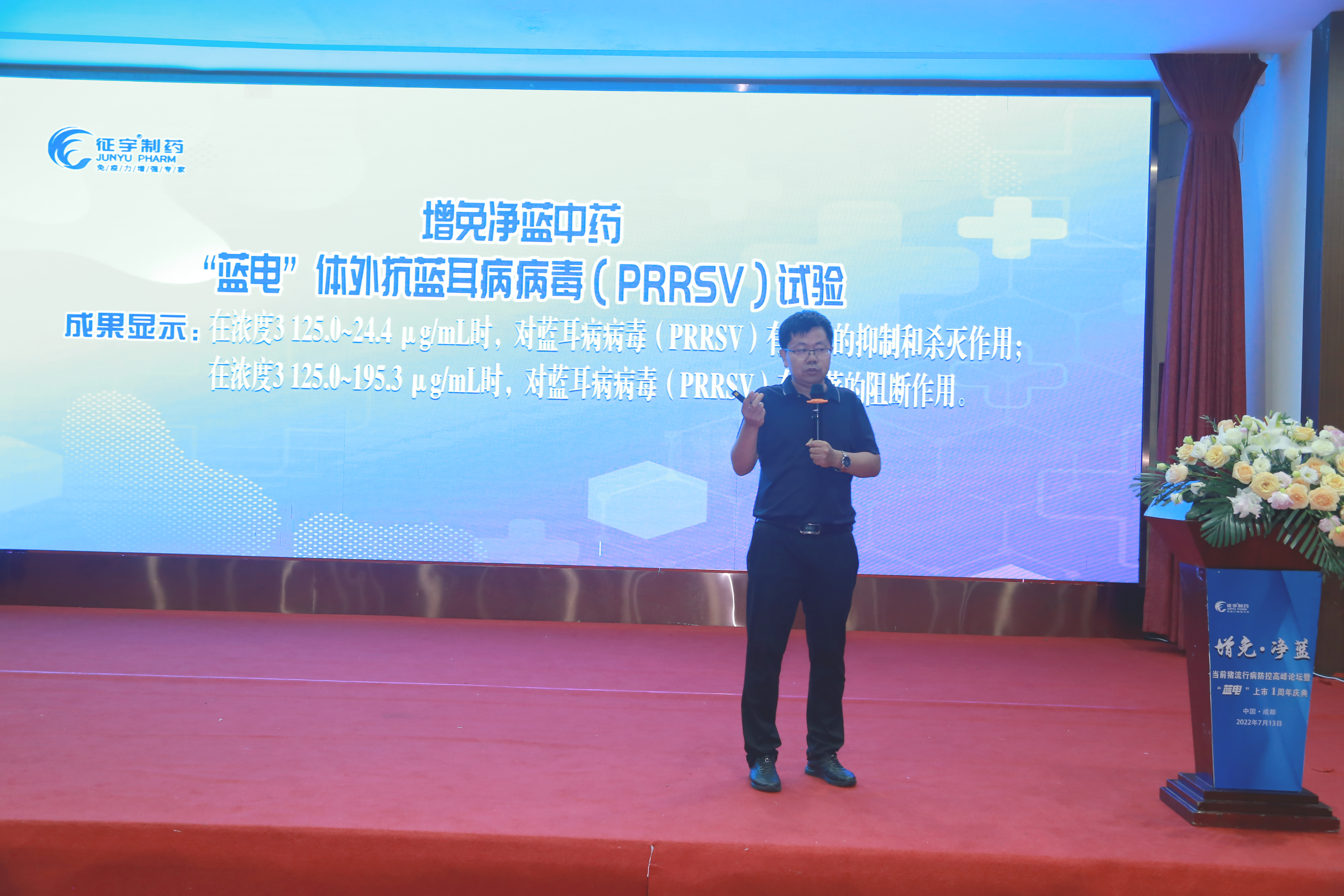 左玉柱教授发布“蓝电”抗蓝耳病病毒试验成果