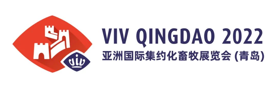 VIV QINGDAO亚洲国际集约化畜牧展