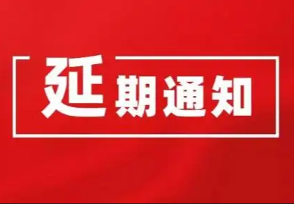 再次延期！第二十届（2022）中国畜牧业博览会延期至9月27-29日召开