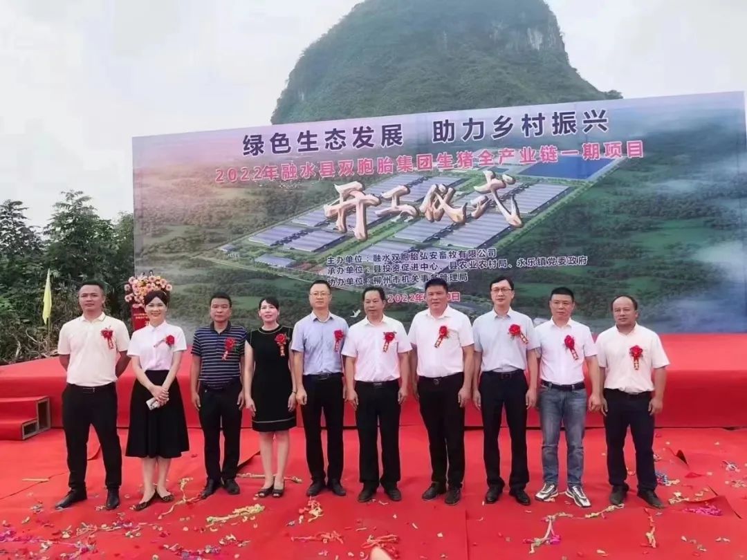 双胞胎集团60万头生猪全产业链一期项目在融水县举行开工仪式！
