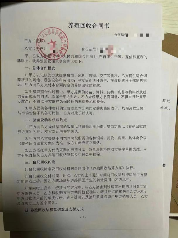 养殖回收合同