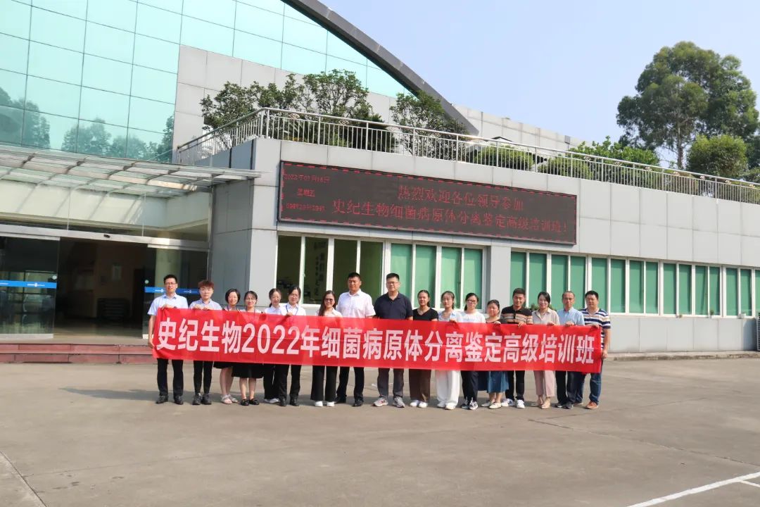 热烈祝贺第三期史纪生物细菌病原体分离鉴定培训班圆满完成