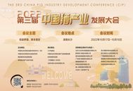 10月18日相约长沙丨第三届中国猪产业发展大会（第一轮通知）