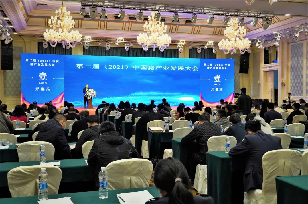 中国猪产业发展大会