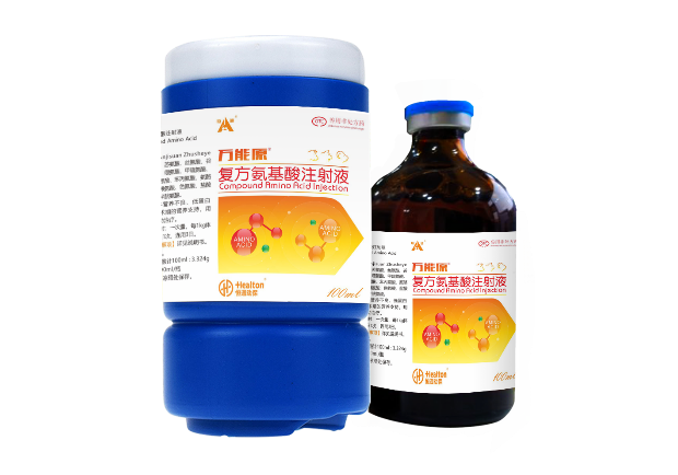 万能原（复方氨基酸）注射液