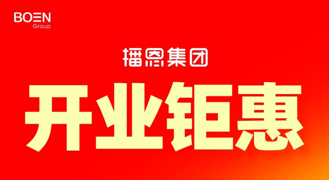 播恩入局电商新领域，携“播恩双酸”惊喜开业，更有买1送1，欲购从速！