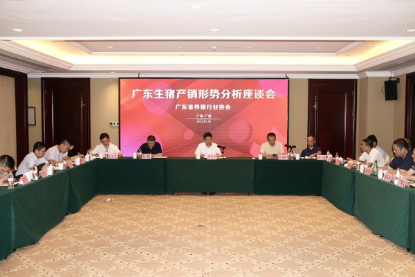 广东省农业农村厅召开生猪产销形势分析座谈会，助推生猪产业持续健康发展