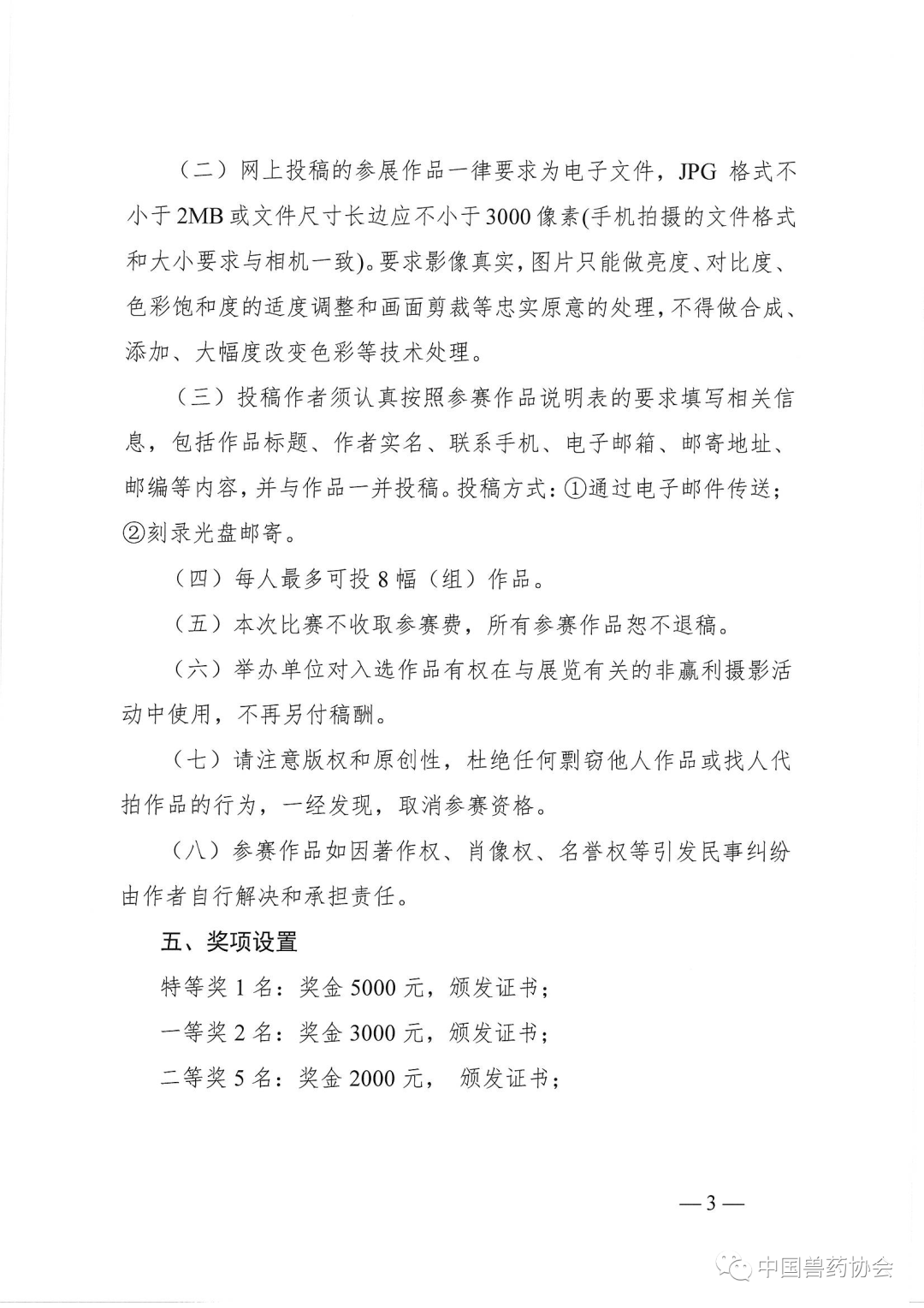 第九届中国兽药大会“维科杯”摄影大赛及展览活动征稿启事