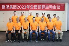 为保障工作顺利开展，播恩集团召开2023年全面预算启动会议