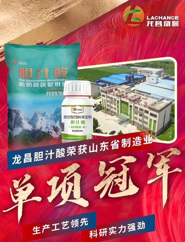 龙昌胆汁酸获评山东省制造业单项冠军产品！