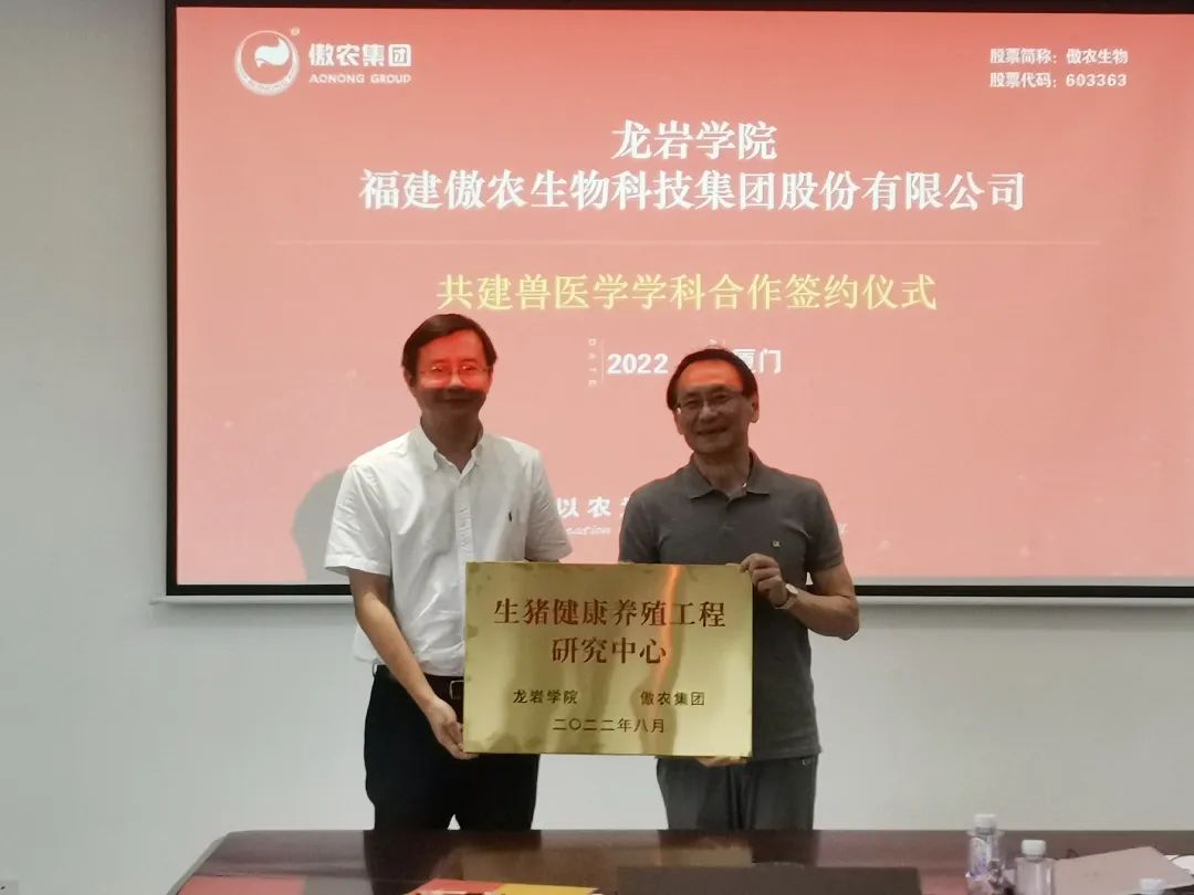 王耀华书记代表学院向集团授牌，双方共建生猪健康养殖工程研究中心