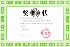 喜讯！秀博再传捷报，沈阳秀博荣获辽宁农业科技贡献奖三等奖