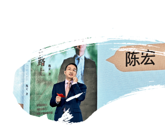 天福来陈宏:你中有我，我中有你，创新创造，合作共赢！