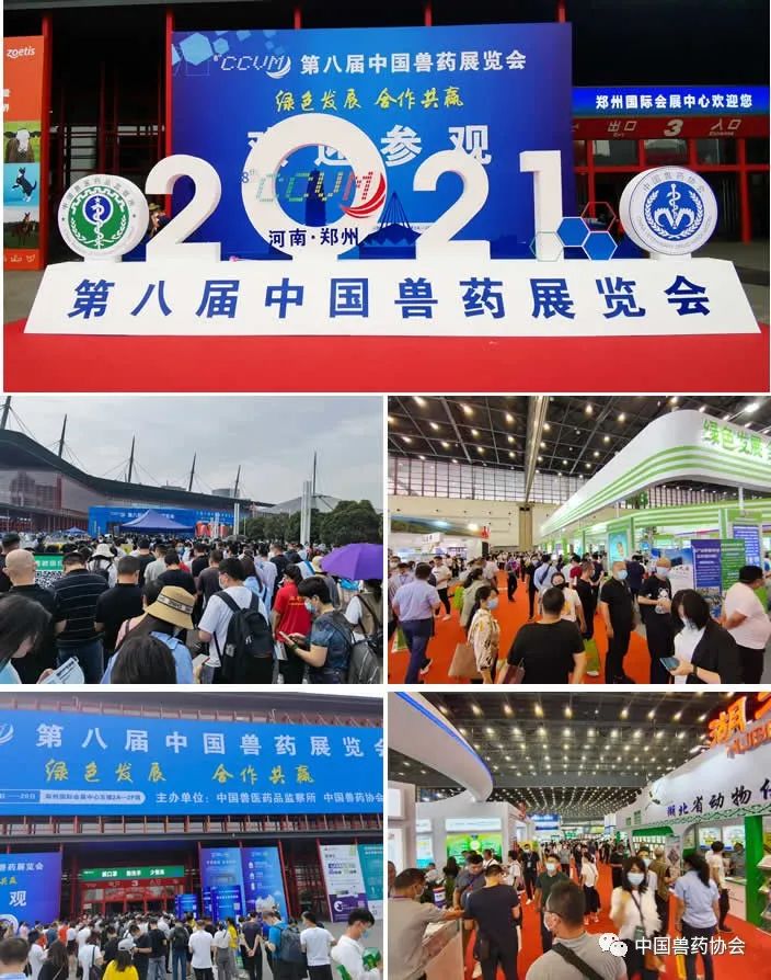 第八届中国兽药展览会在郑州隆重召开  图片