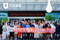 抓住良机，携手共进！辽宁省规模场养殖户到佑本疫苗进行交流考察！