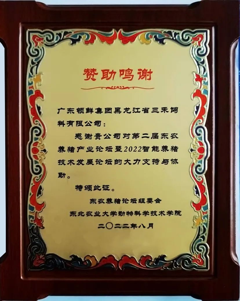 广东领鲜集团赞助鸣谢
