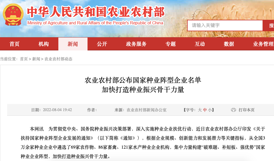 关于扶持国家种业阵型企业发展的通知