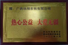 热心公益，大爱无疆！扬翔连续五年为乡村孩子捐赠善款，圆乡村孩子读书梦