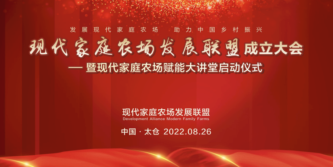 现代家庭农场发展联盟正式成立！1800万户小猪场如何提高竞争力？陈焕春、印遇龙、刘作华、洪平等如是说