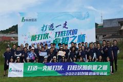 打造一支能打仗，打胜仗的虎狼之师——2022科创信达铸梦团建活动在崂山开展