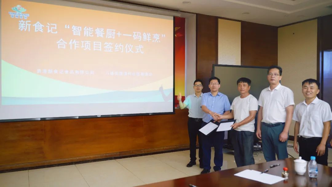 扬翔新食记和八塘街道湴村社区居委会双方共同举行了新食记“智能餐厨+一码鲜烹”合作项目签约仪式