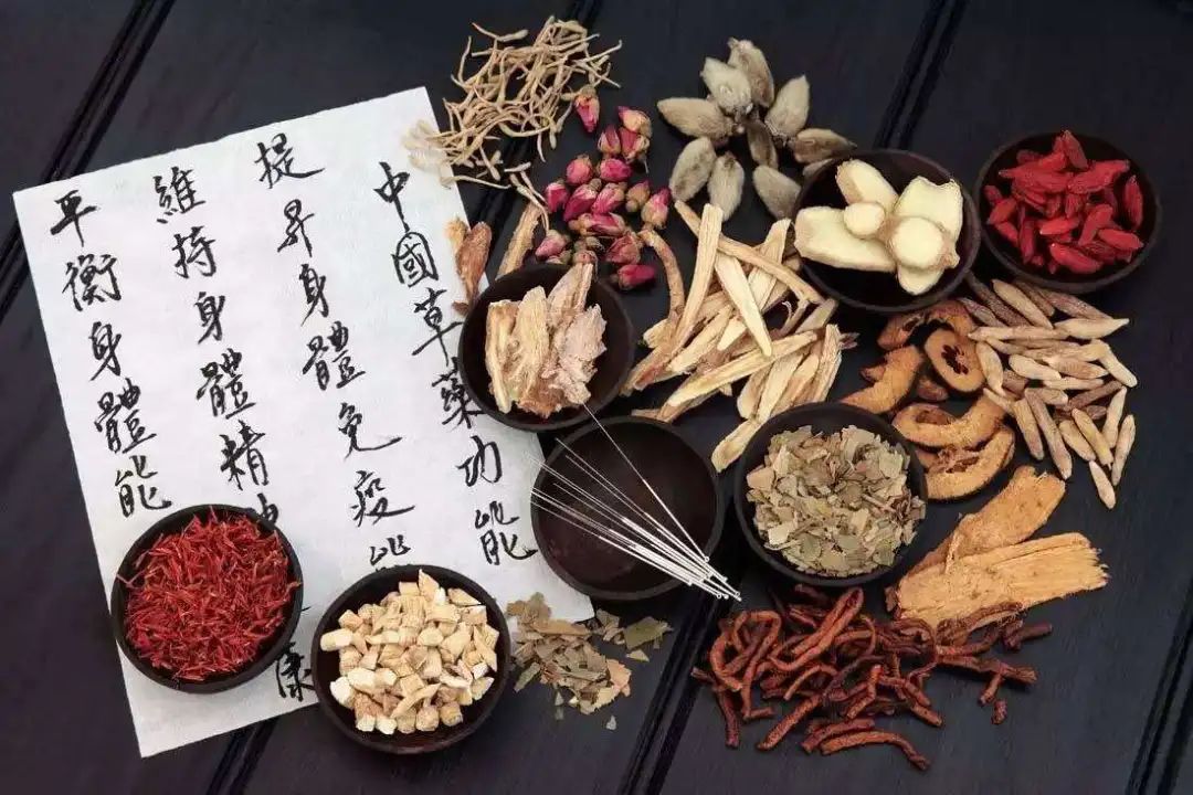 中药