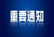 第十一届李曼中国养猪大会暨世界猪业博览会关于会期变更的重要通知