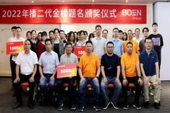 播恩集团举办2022年“播二代金榜题名颁奖典礼”