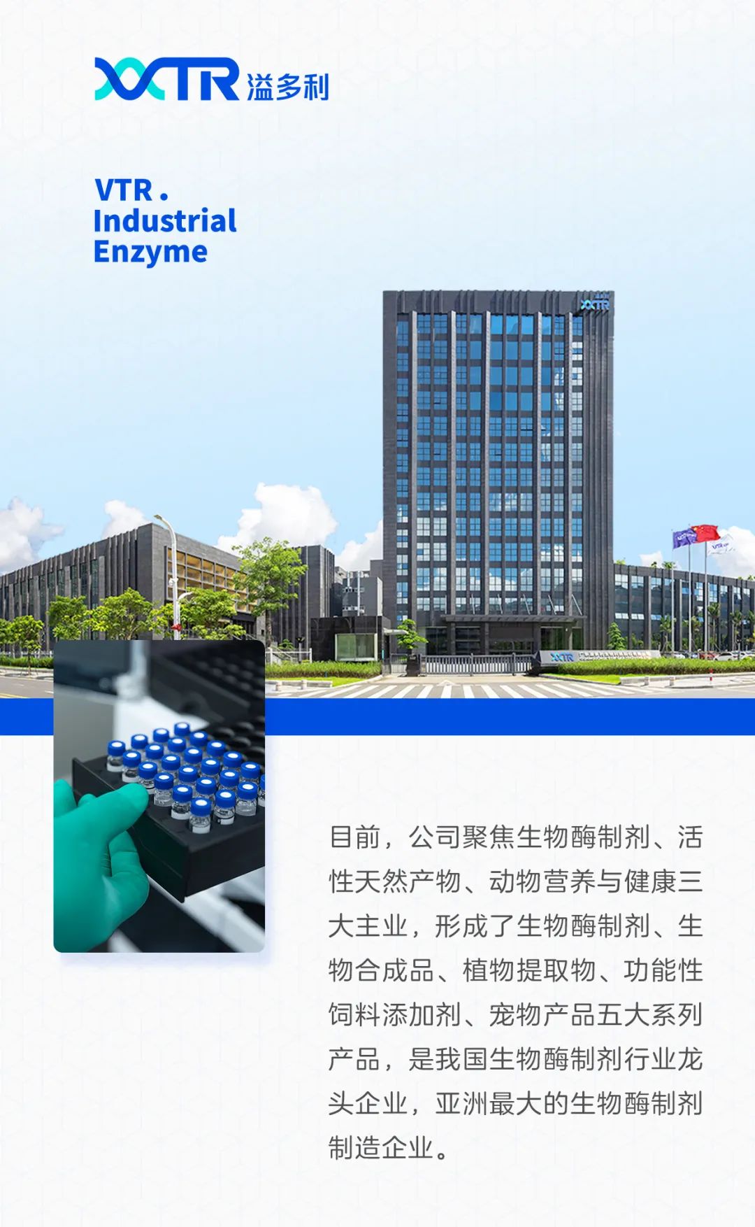 多利工业酶公众号正式开启