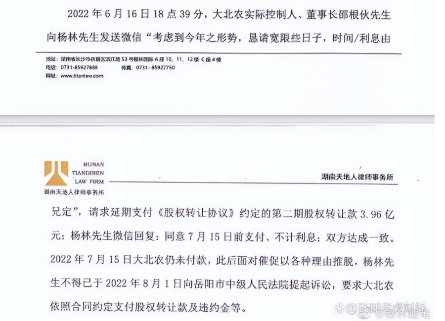 大北农收购九鼎纠纷，从联手到反目，审计的“锅”还是真缺钱？