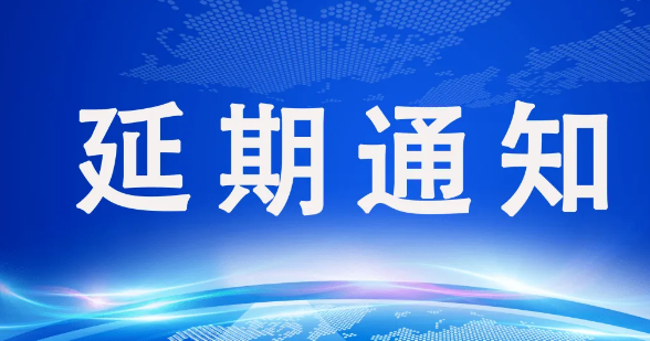 緊急通知！第九屆中國獸藥大會延期至10月28-31日召開，地點不變