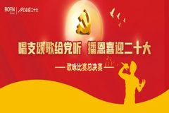 历时96天！“唱支颂歌给党听，播恩喜迎二十大”歌咏比赛总决赛完美收官！