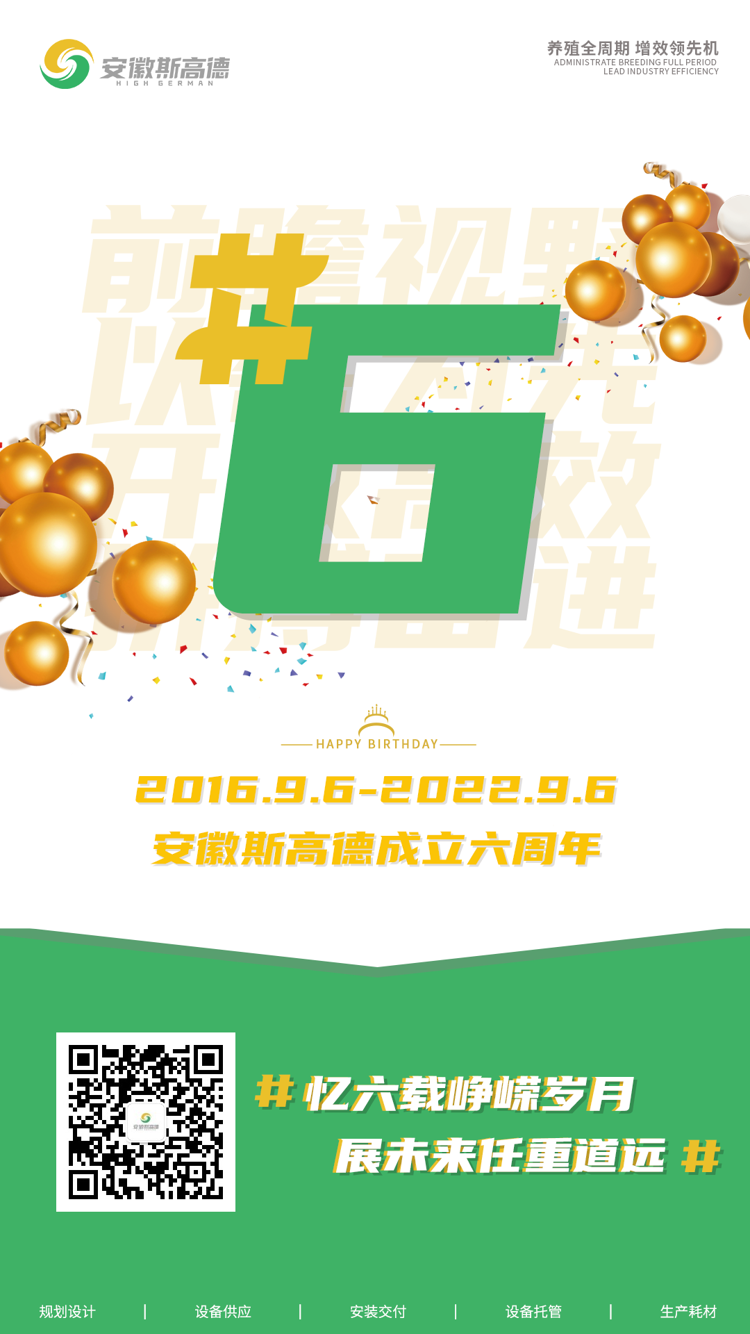 安徽斯高德