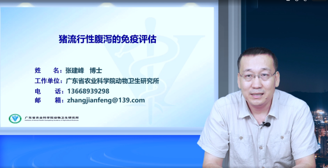 广东省农业科学院动物卫生研究所副所长张建峰研究员