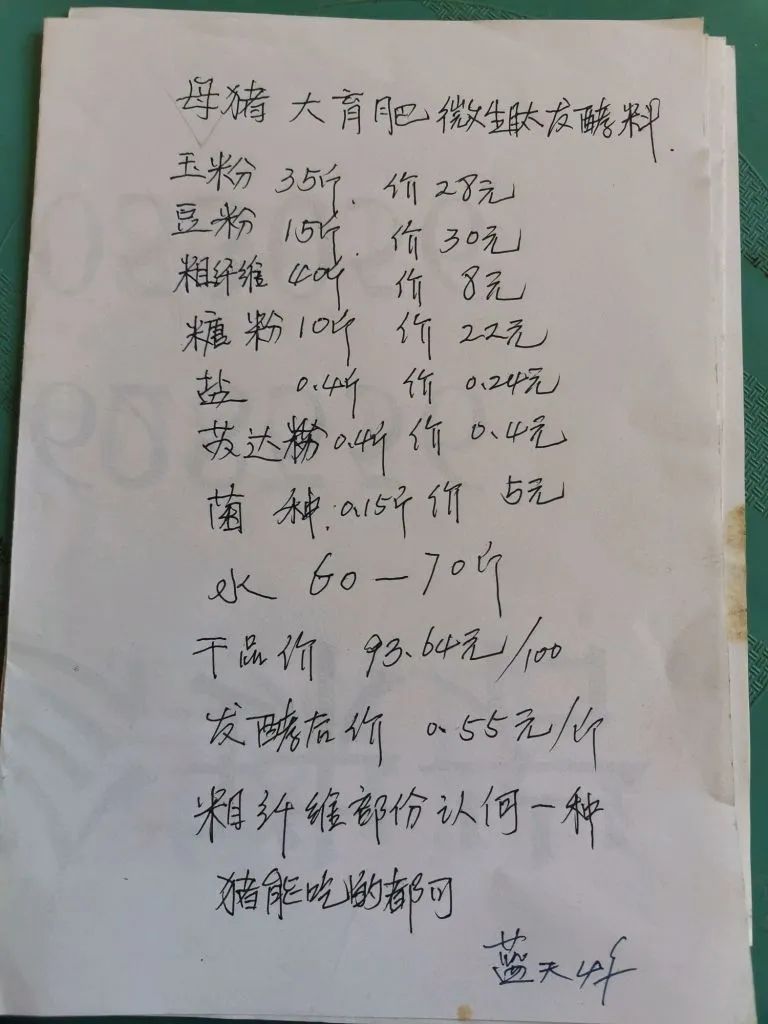 母猪大育肥微生态发酵料