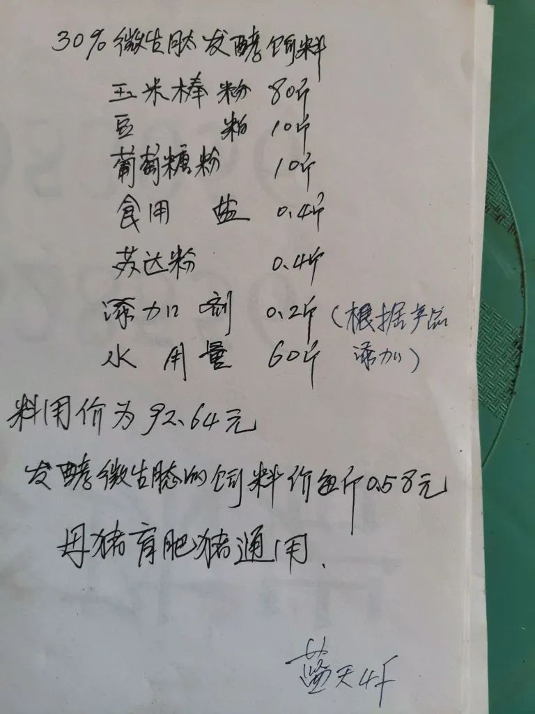 30%微生态发酵料