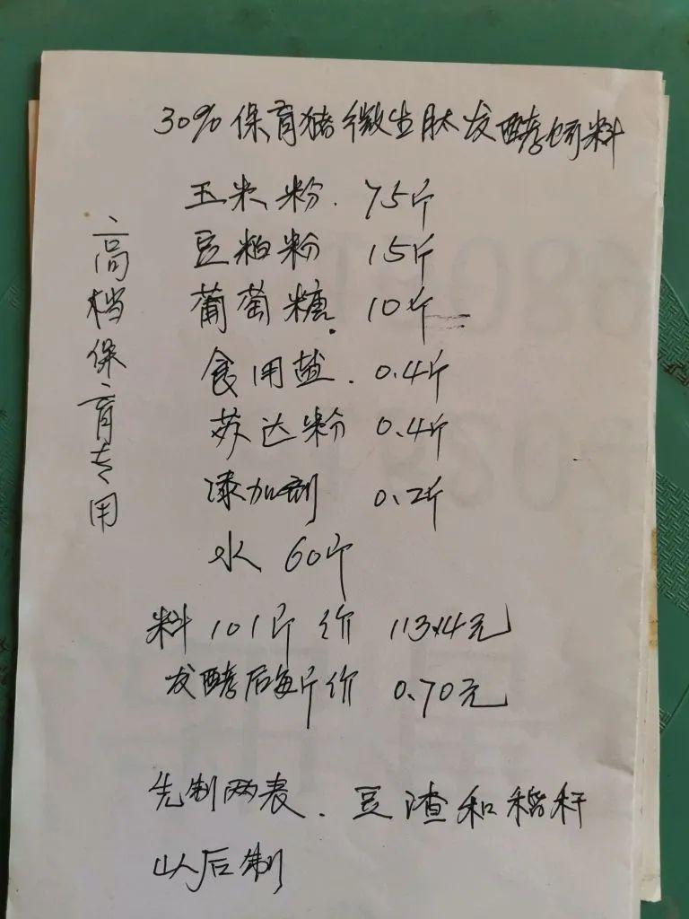 30%保育猪微生态发酵料