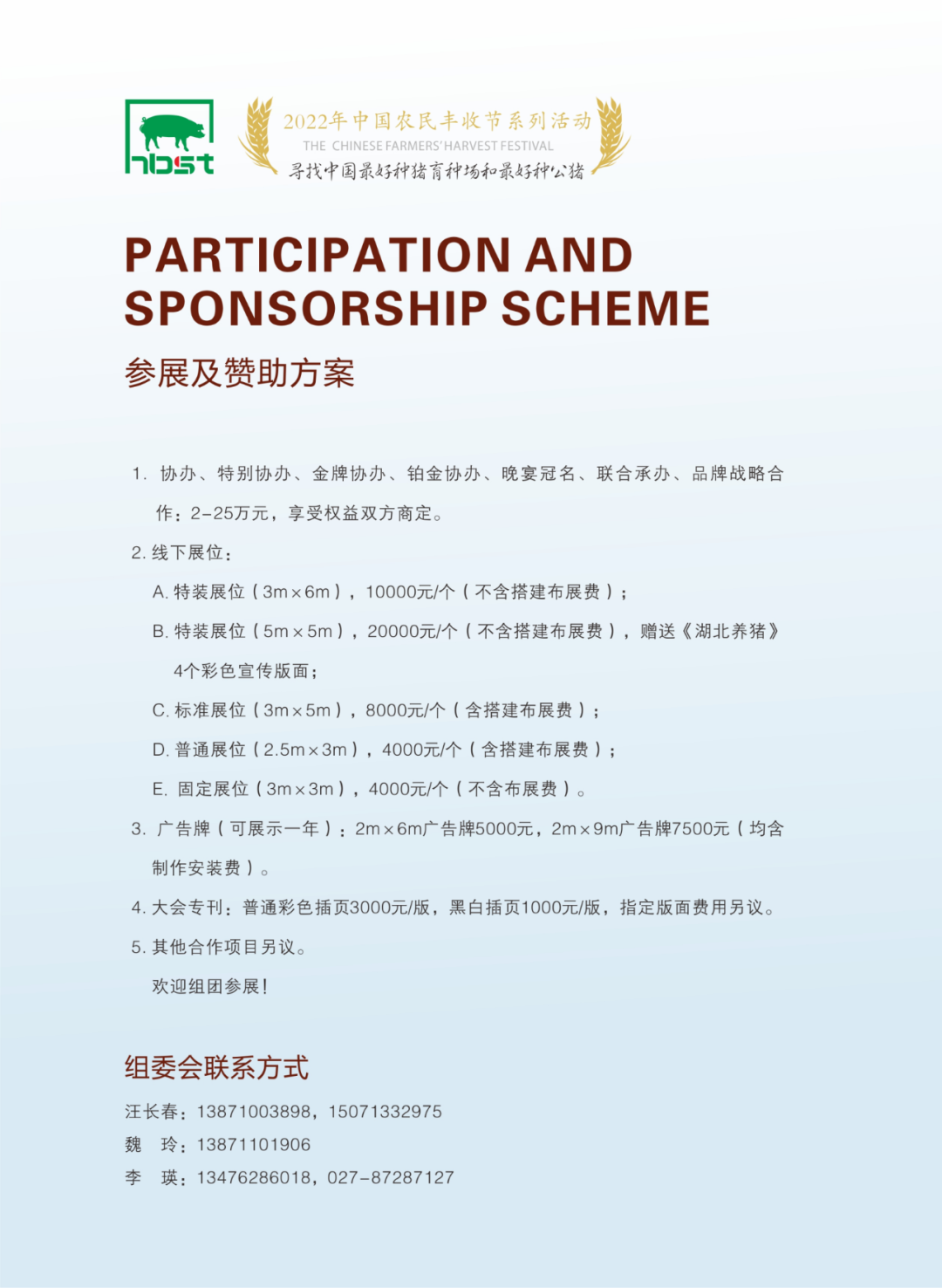 第22届中国武汉种猪拍卖展销会暨中国种猪产业发展论坛