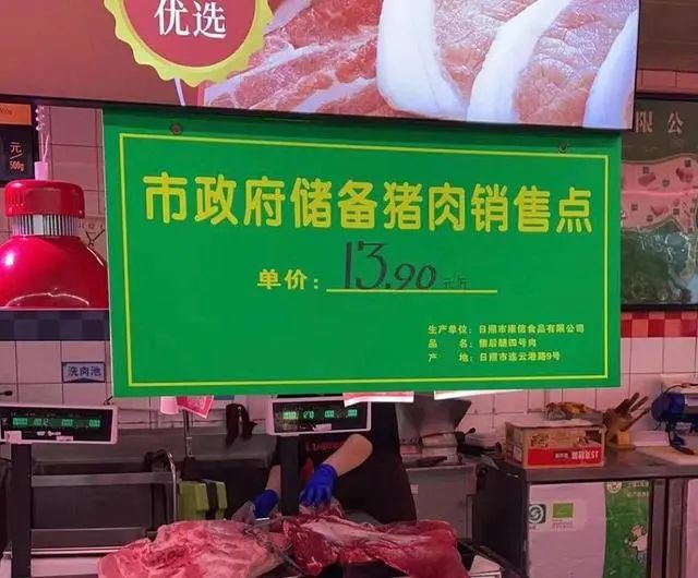 山东日照储备猪肉13.9元/斤，每人限购5斤！上市即售空！
