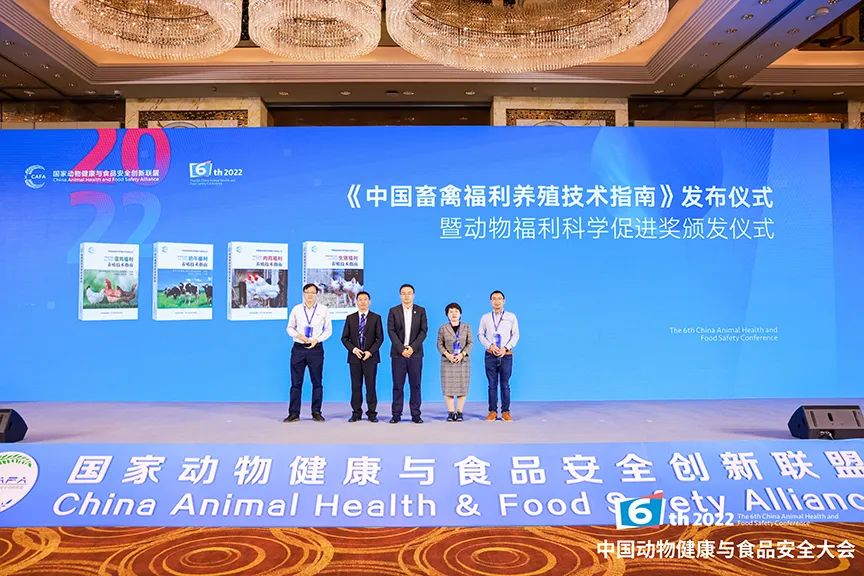 中国畜禽福利养殖技术指南系列丛书发布