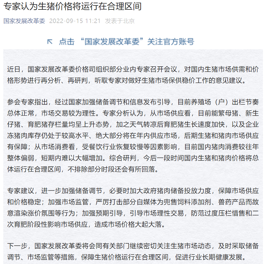 国家发改委针对猪价发声！