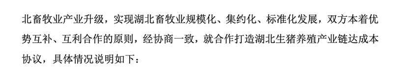 正邦科技卖生猪资产“回血”，能否力挽狂澜？