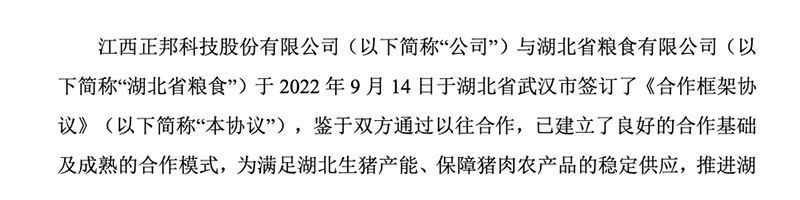 正邦科技卖生猪资产“回血”，能否力挽狂澜？
