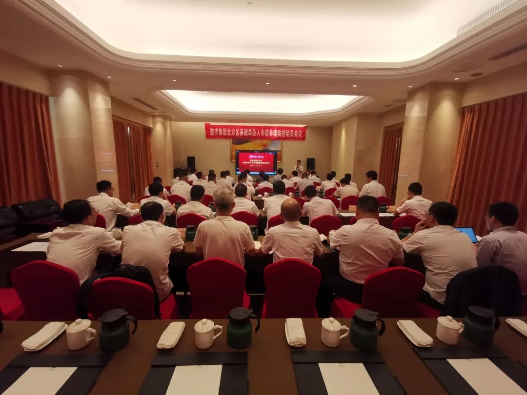 傲农集团养猪产业生产总部召开北方区单位入冬前非瘟防控动员会
