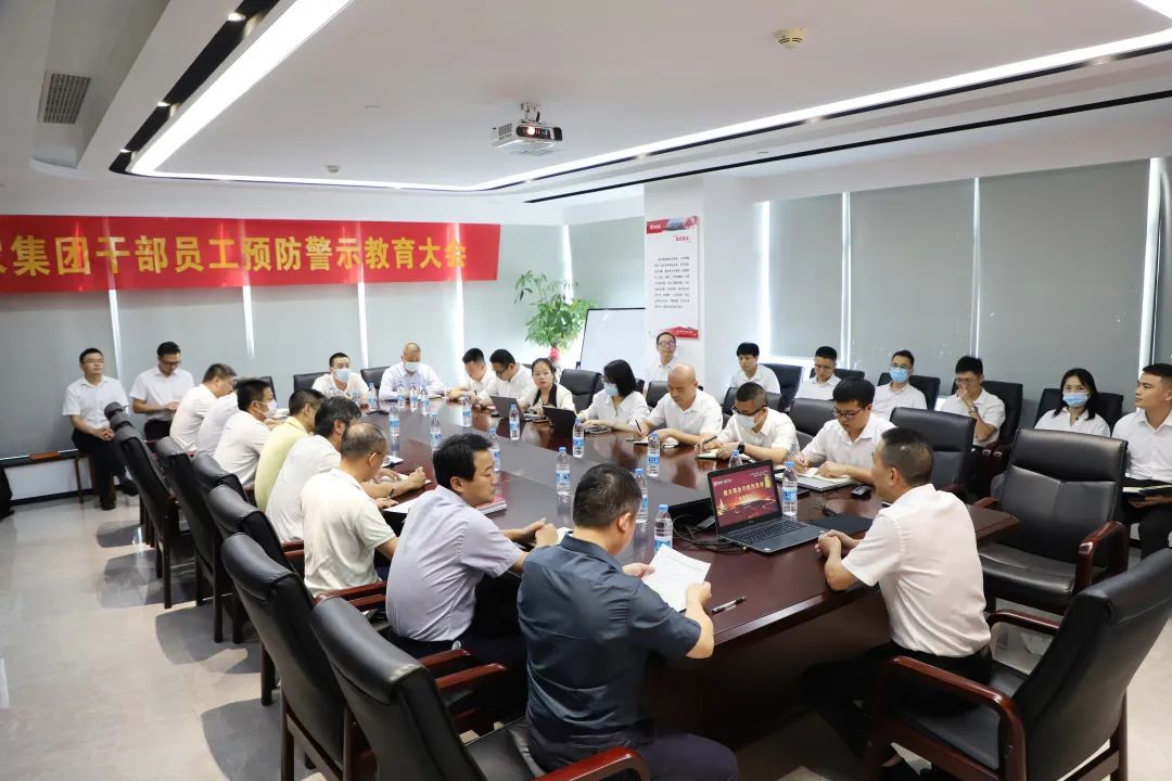 傲农集团召开首次干部员工预防警示教育大会
